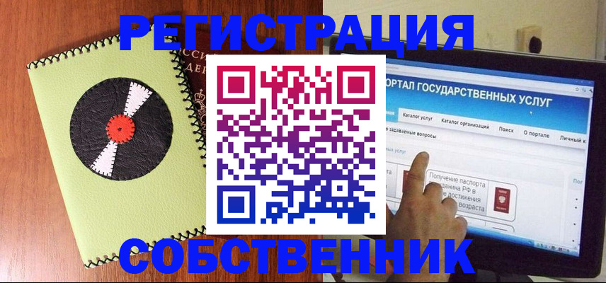 прописка от собственника в Черняховске